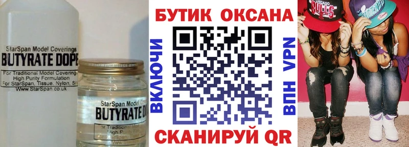 БУТИРАТ бутик  Бокситогорск 